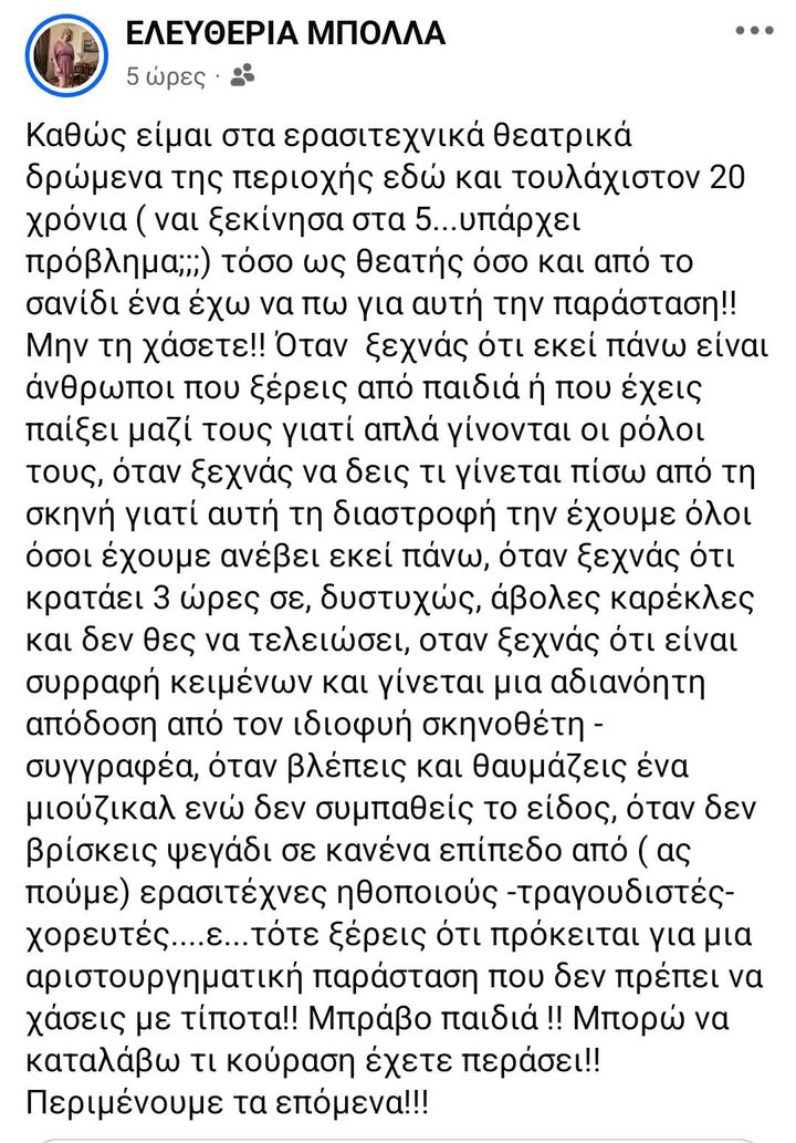 «Μοίρανθος» Eρασιτεχνική Θεατρική Ομάδα