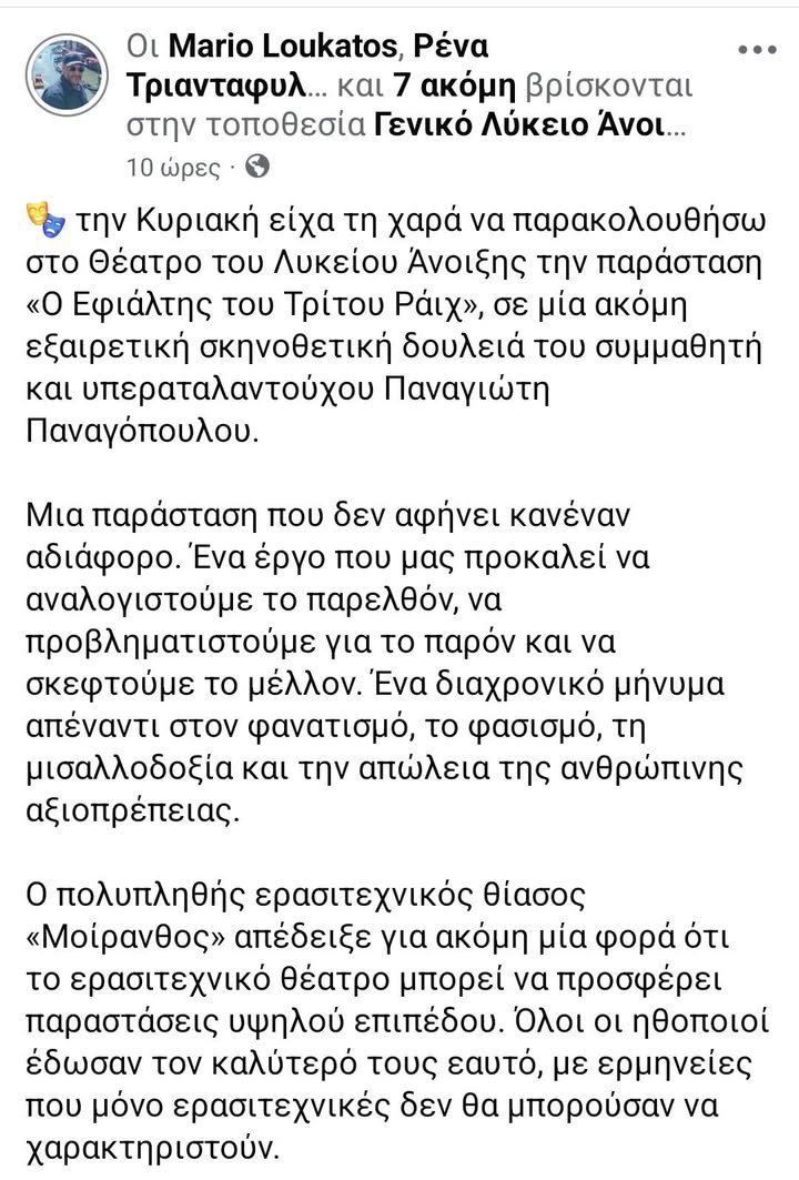 «Μοίρανθος» Eρασιτεχνική Θεατρική Ομάδα