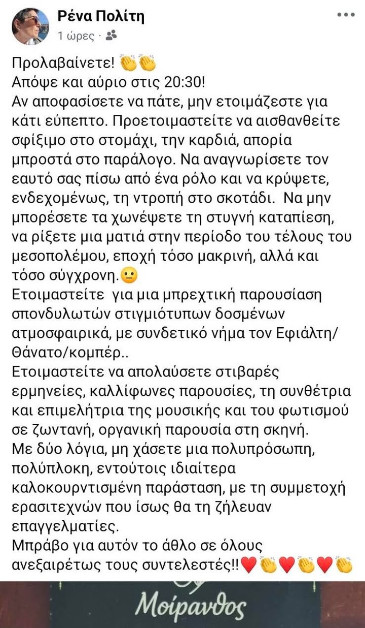 «Μοίρανθος» Eρασιτεχνική Θεατρική Ομάδα