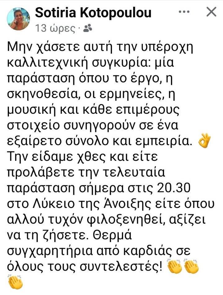 «Μοίρανθος» Eρασιτεχνική Θεατρική Ομάδα