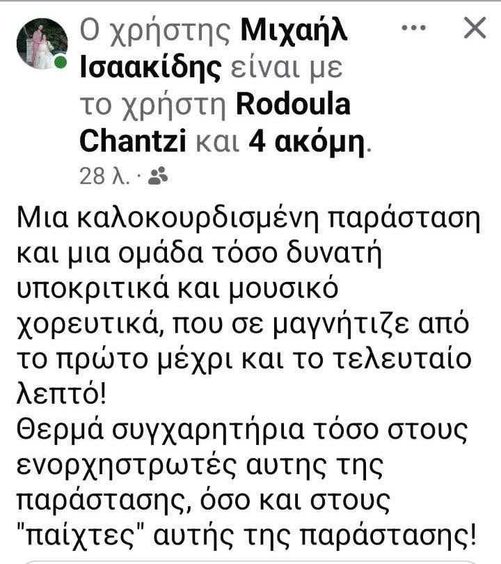 «Μοίρανθος» Eρασιτεχνική Θεατρική Ομάδα
