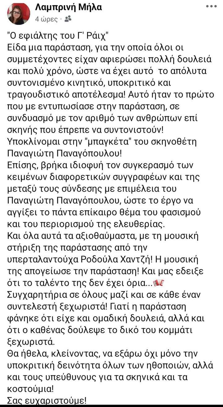 «Μοίρανθος» Eρασιτεχνική Θεατρική Ομάδα
